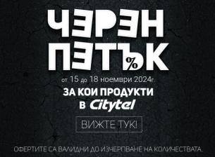 Топ оферти от Citytel за Black Friday
