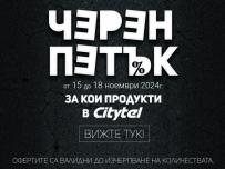 Топ оферти от Citytel за Black Friday