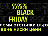 Flip има много Black Friday оферти за модели втора употреба с 24 м. гаранция