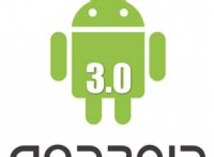 Android 3.0 идва в началото на 2011 г.?