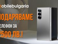 Подаряваме телефон за 2500 лв.