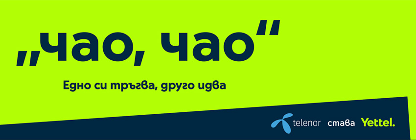 Новото име на Telenor е Yettel