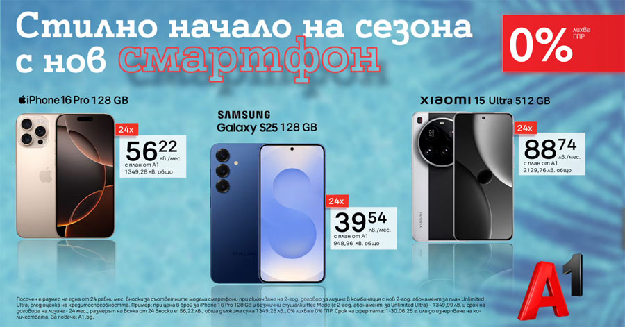 А1 предлага смартфони на лизинг с 0% лихва през юни