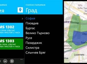 Приложението SMS Паркинг улеснява паркирането в 