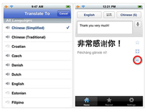 Google Translate вече и с приложение за iPhone