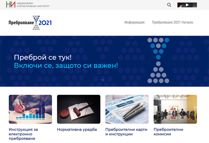 Преброяване 2021 започна с технически проблеми