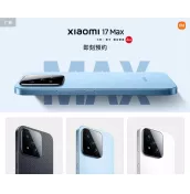 Задава се Xiaomi 17 Max
