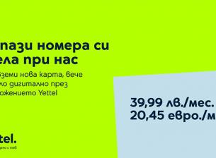 Тези специални оферти на Yettel са налични само в дигиталните канали