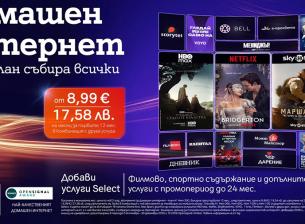 Избираемите услуги Select на A1 вече могат да се добавят и към плановете за интернет