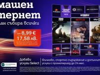 Избираемите услуги Select на A1 вече могат да се добавят и към плановете за интернет
