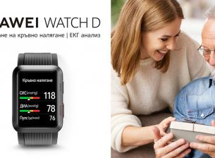 Huawei Watch D измерва кръвно налягане и вече се предлага в България