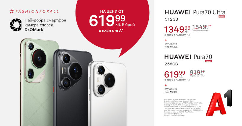 Huawei Pura 70 и Pura 70 Ultra с до 300 лева отстъпка от А1 през септември 