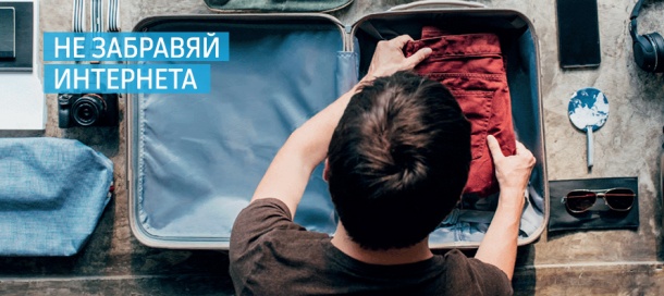 30 000 МВ безплатен интернет от Telenor