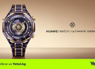 Златният Huawei Watch Ultimate Design Royal Gold е перфектният луксозен подарък