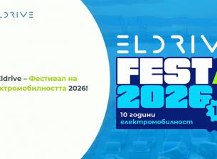 Фестивал на електрическата мобилност ще се проведе на 6 юни в София