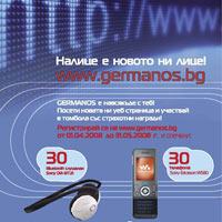 Germanos с нова страница в Интернет