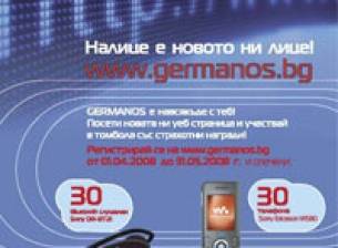 Germanos с нова страница в Интернет