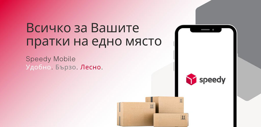Speedy вече има ново мобилно приложение