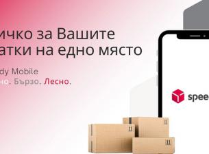Speedy вече има ново мобилно приложение