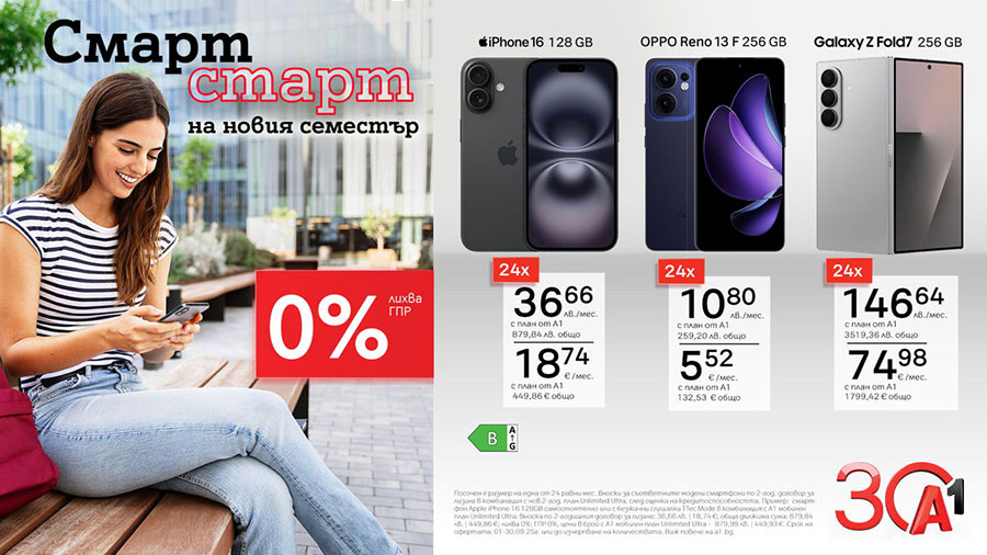 Умен старт на новия семестър – водещи смартфони с 0% лихва на лизинг от А1