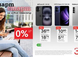 Умен старт на новия семестър – водещи смартфони с 0% лихва на лизинг от А1