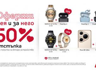 До 50% отстъпка за второ устройство Huawei през февруари в А1