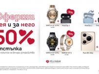 До 50% отстъпка за второ устройство Huawei през февруари в А1