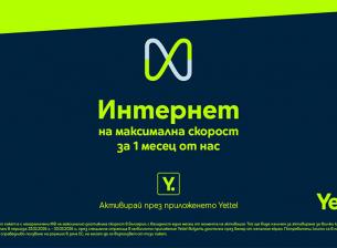 Мобилната мрежа, която достига най-бързо до вашия телефон