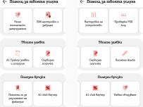 Полезна добавка в приложението “Моят A1”
