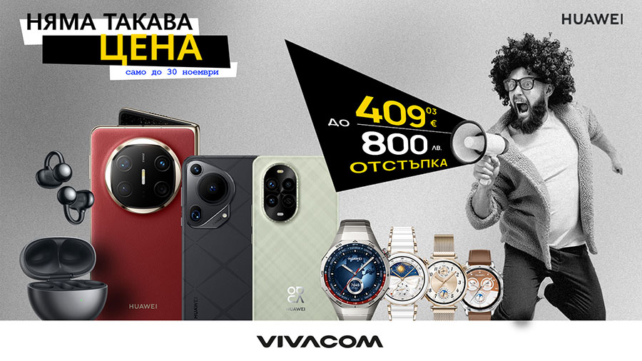 Vivacom с отстъпки до 409.03 € | 800 лева на избрани смарт устройства от Huawei