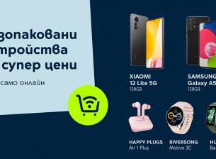 Yettel предлага ексклузивно онлайн разопаковани устройства на приятни цени