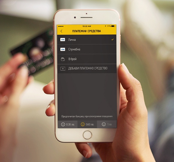 Приложението TaxiMe вече поддържа и електронни разплащания