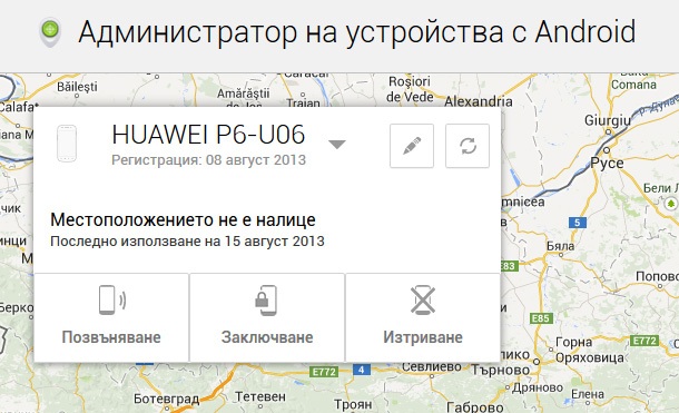 Android Device Manager вече позволява дистанционно заключване