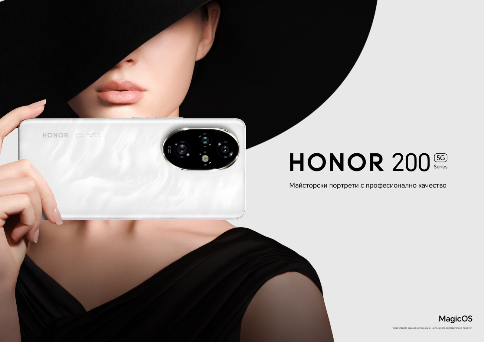 Вижте офертите на Vivacom за новата серия Honor 200