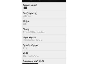 Слух: HTC работи по версия на HTC One с 8-ядрен процесор