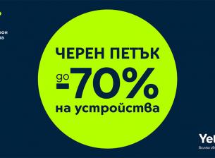 „Черен петък” в Yettel носи отстъпки до 70% през целия ноември