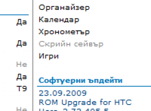 Има ли нов ъпдейт за телефона ти? Провери в Mobile Bulgaria!