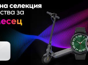 Селекция от смарт аксесоари в комплект със смарт кантар от Vivacom