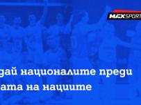 MAX Sport ще излъчва контролите на националните ни отбори по волейбол преди Лигата на нациите