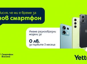 Yettel предлага хитови смартфони за 0 лева през първите 3 месеца на лизинга 