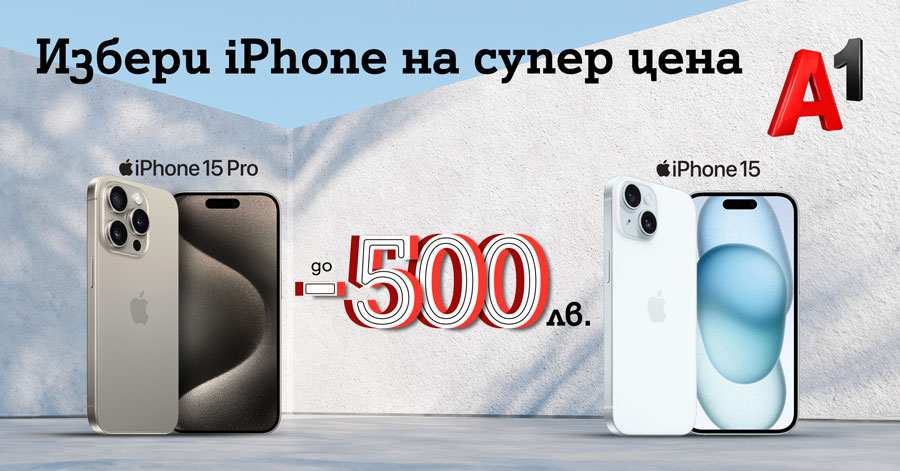 През юли А1 предлага iPhone с отстъпка до 500 лв.