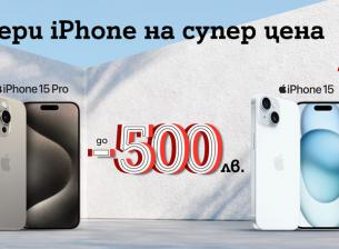 През юли А1 предлага iPhone с отстъпка до 500 лв.