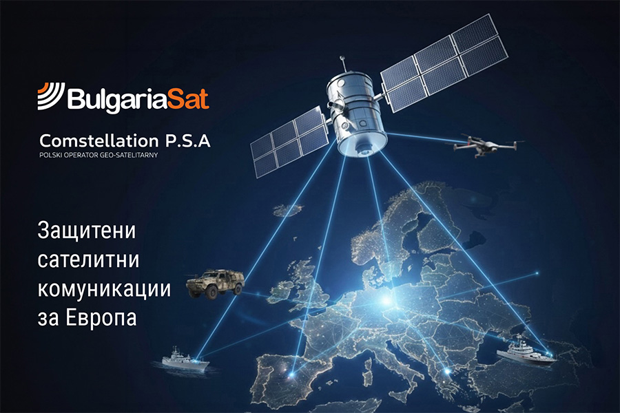Bulgaria Sat и ComStellation изграждат нов модел за суверенни защитени сателитни комуникации в Централна и Източна Европа
