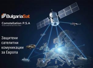 Bulgaria Sat и ComStellation изграждат нов модел за суверенни защитени сателитни комуникации в Централна и Източна Европа