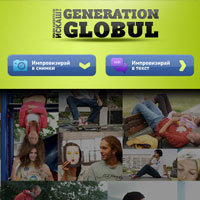 Стартира конкурсът Generation GLOBUL