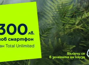 „Зелената кауза“ на Yettel носи отстъпки до 300 лв. за екосъобразни смартфони