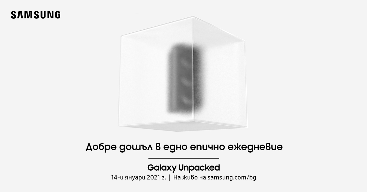 Официално: Samsung ще представи серията Galaxy S21 на 14 януари