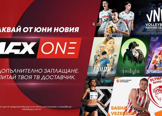 А1 добавя нов телевизионен канал MAX One