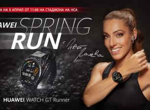 Huawei кани всички на спортно събитие с Ивет Лалова