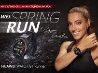 Huawei кани всички на спортно събитие с Ивет Лалова